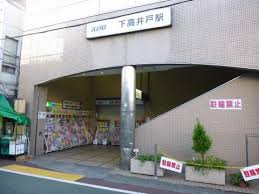 京王線下高井戸駅