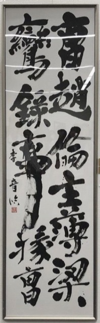 書道 教室 習字 毛筆 硬筆 稽古 練習 下高井戸 杉並区 世田谷区 京王線