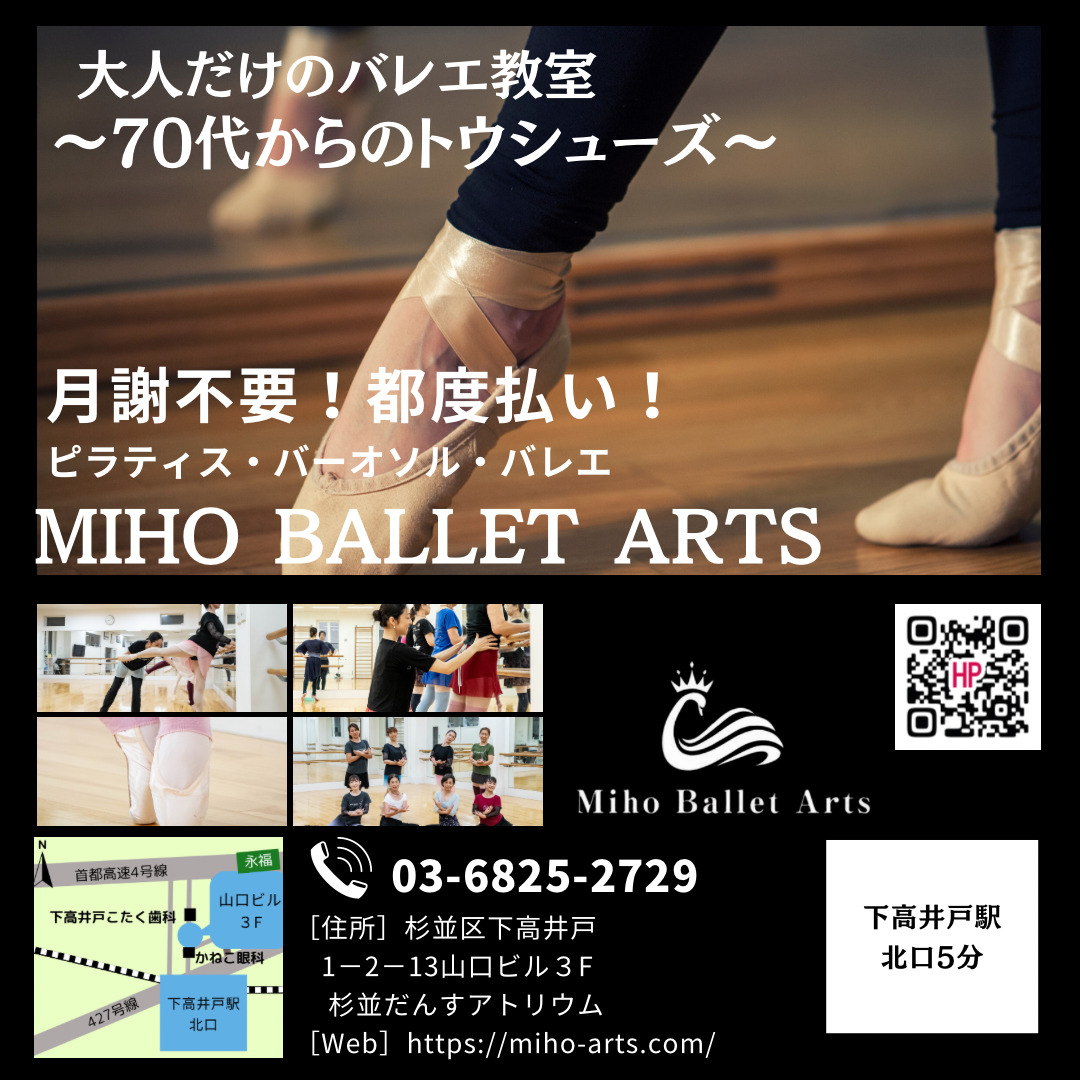 下高井戸 駅前 バレエ レッスン バーオソル 杉並区 世田谷区 教室 ダンススタジオ レンタルスタジオ