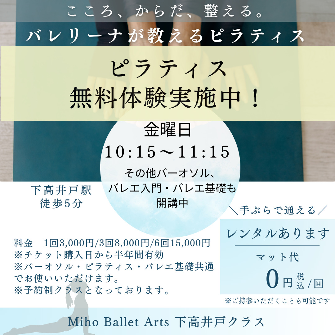 下高井戸 駅前 バレエ レッスン バーオソル 杉並区 世田谷区 教室 ダンススタジオ レンタルスタジオ インストラクター