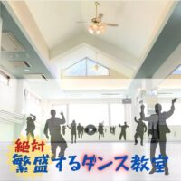 ダンス教室 下高井戸 世田谷区 杉並区 レンタルスタジオ ダンススタジオ 京王線 駅前